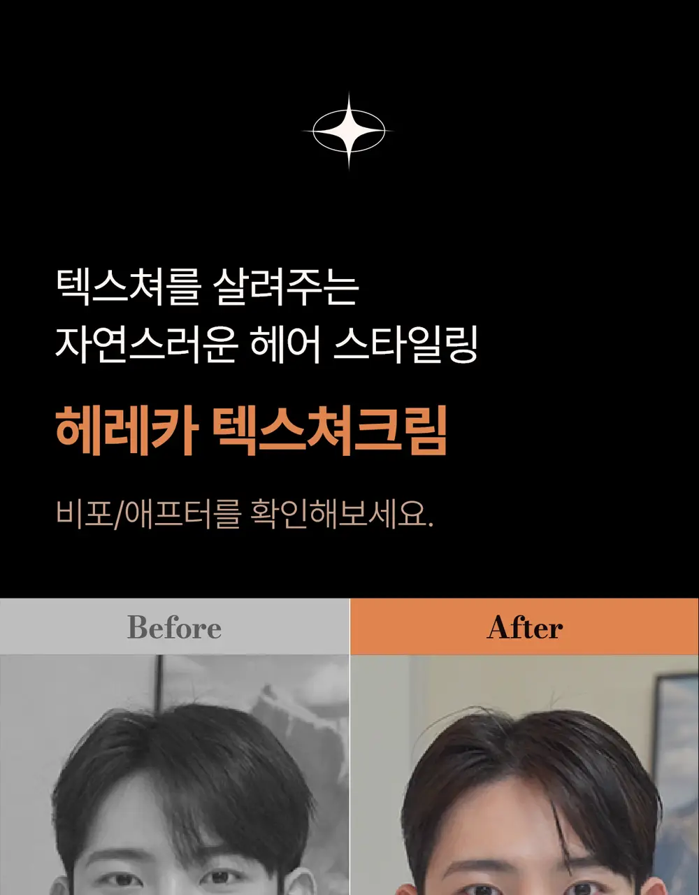 [끈적임없는] 헤레카 텍스쳐크림 150ml 상세페이지 4